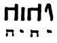13. Die althebr�ischen und die assyrischen Schriftzeichen