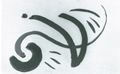 Macke, August: Schwungvolle Form